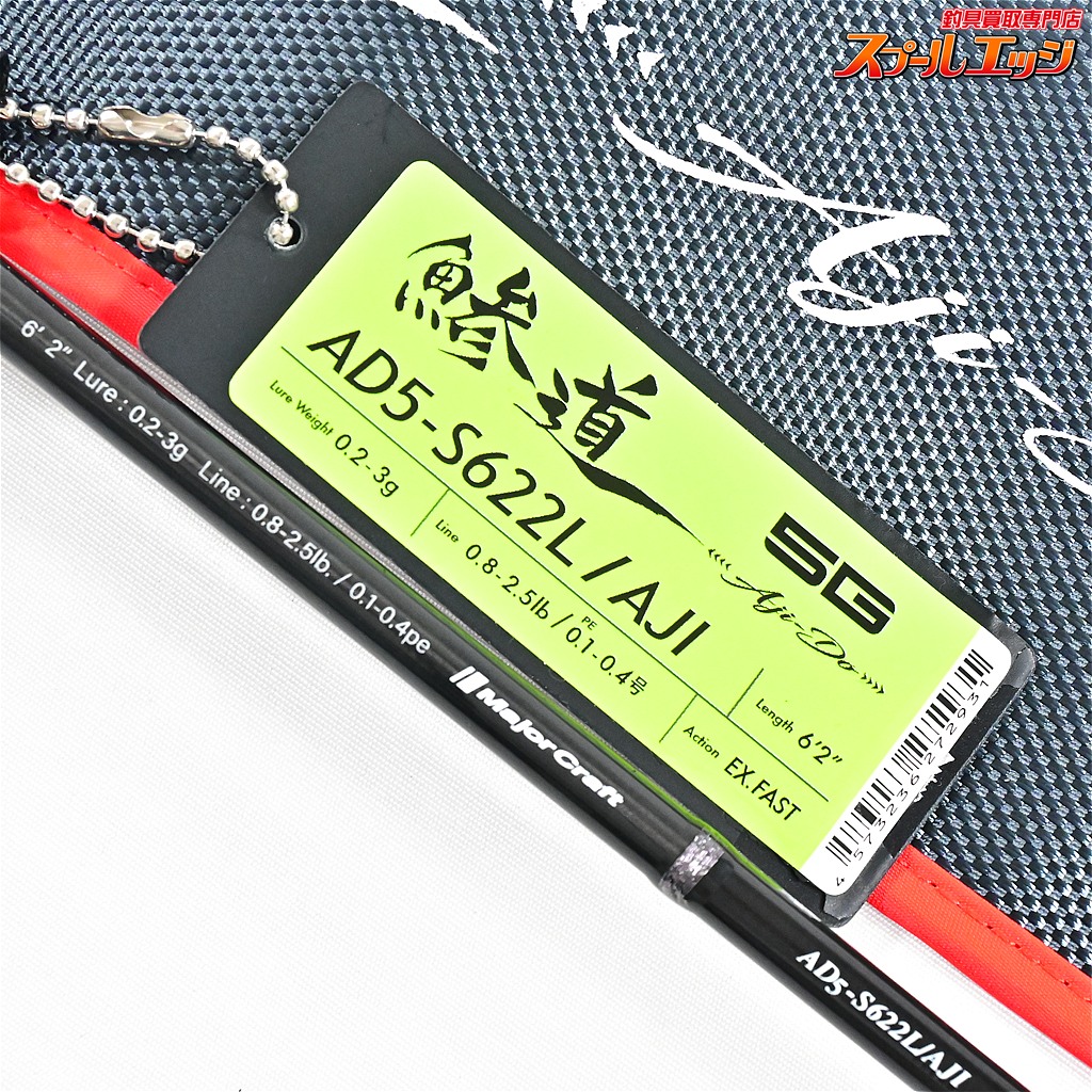 メジャークラフト】 鯵道 5G AD5-S622L/AJI Major Craft AJI-DO アジ
