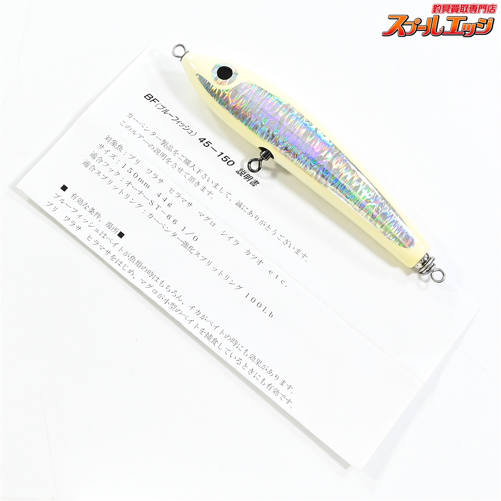 カーペンター　ブルーフィッシュ45-150 Carpenter(カーペンター) BlueFish(ブルーフィッシュ) 45-150