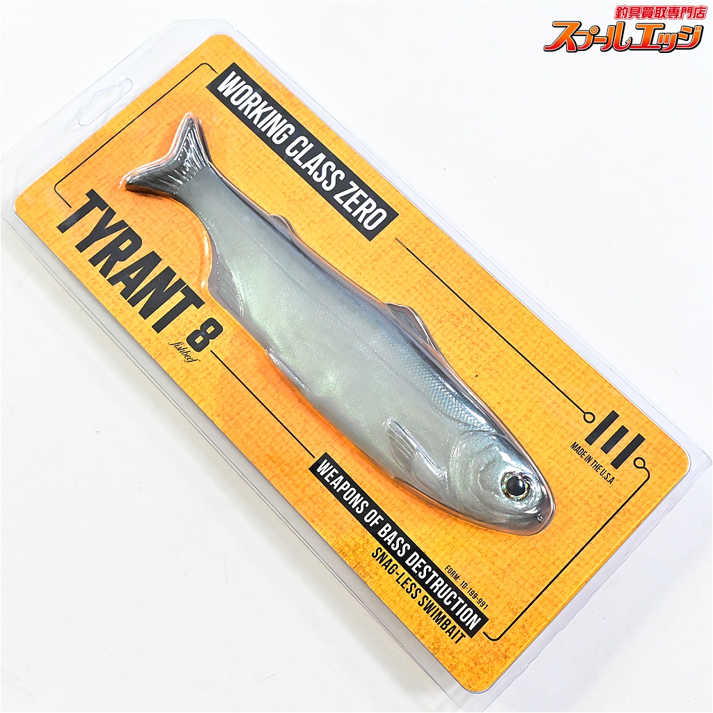 【DRTxワーキングクラスゼロ】 タイラント 8 レイクシャッド DRTxWCZ Working-Classzero TYRANT 8inch Lake Shad 淡水用ルアー K_060