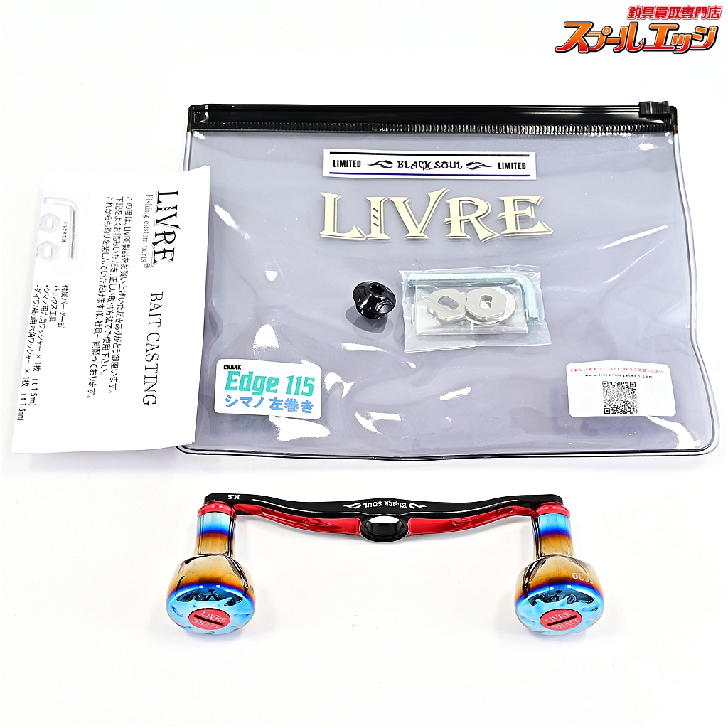 【リブレxブラックソウル】 クランクエッジ 115 カスタムハンドルノブ EF30 Wファイヤー/レッド装着 シマノ左用センターナット付 100本限定 LIVRExBLACK SOUL CRANK EDGE Custom handle