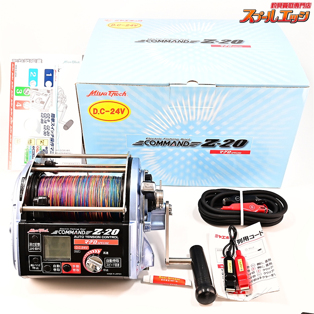 【ミヤマエ】 コマンド Z-20 CZ-20 マグロスペシャル 24V仕様 ミヤエポック MIYAMAE MiyaEpch COMMAND