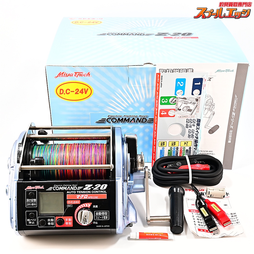 【ミヤマエ】 コマンド Z-20 CZ-20 マグロスペシャル 24V仕様 ミヤエポック MIYAMAE MiyaEpch COMMAND