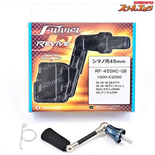 ダイワ　zpi ファンネル　45mm リブレ　フォルティシモ ZPI ファンネル ダイワ用 45mm ダイワ zpi ファンネル 45mm リブレ