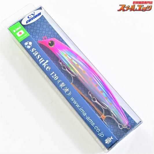 【アイマ】 サスケ 120 裂波 CVカスタム 旧パッケージ SMイワシ 千葉ソルトマニアオリカラ ima sasuke 海水用ルアー K_060