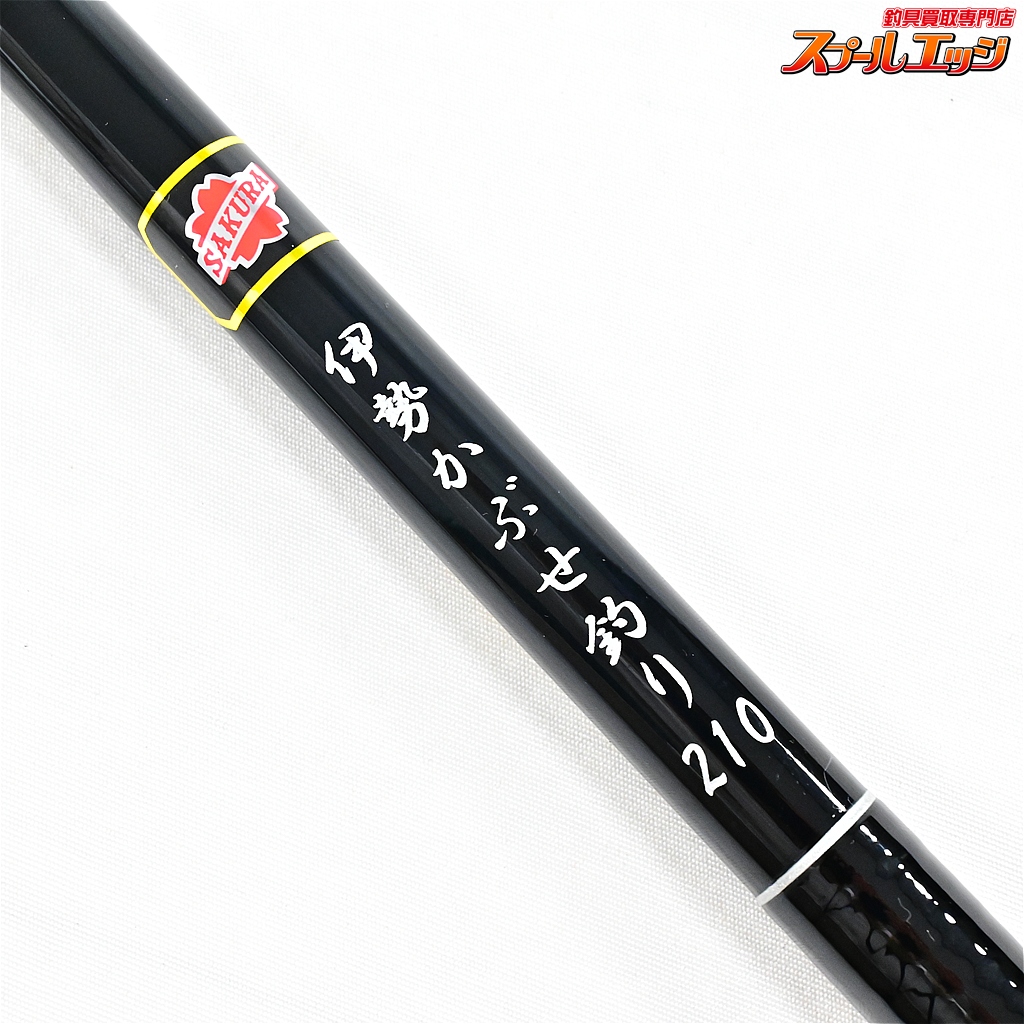 サクラ】 伊勢かぶせ釣り 210 穂先2本 SAKURA ISE-KABUSE アイナメ