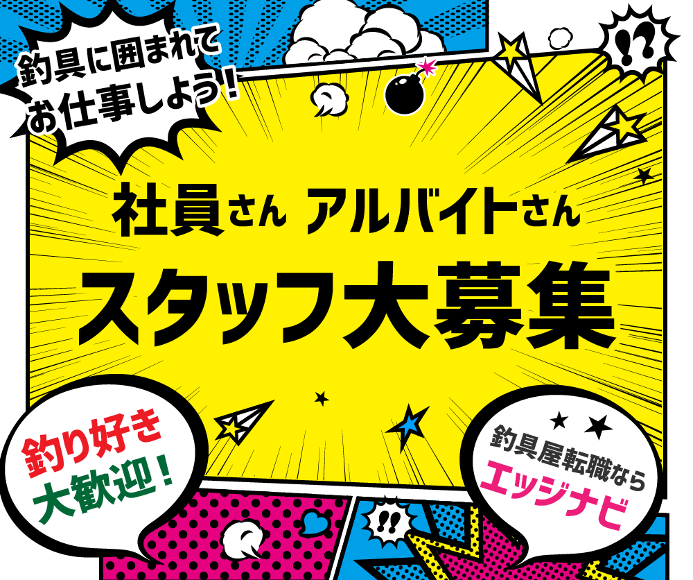 中古釣具販売店 | 通販WEBショップ | スプールエッジネット